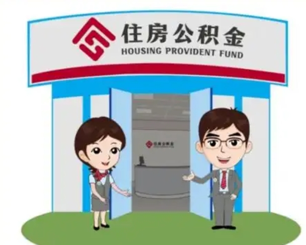 十堰公积金提取周期一个月啥意思（十堰公积金提取约定提取周期）